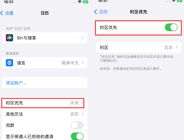 二道苹果15维修站分享iPhone15日历如何设定时区优先 