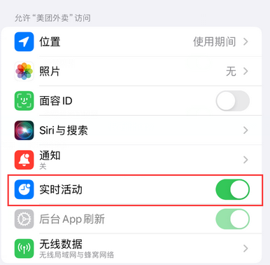 二道苹果15维修店分享iPhone15如何通过实时活动查看外卖进度 