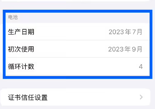 二道苹果15维修网点分享iPhone15/Pro查看电池循环次数方法 