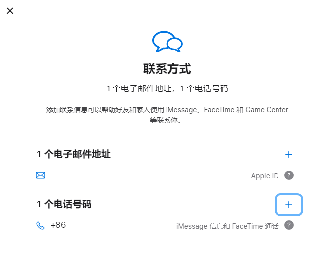 二道iPhone维修分享用户换手机号后需要重新注册AppleID吗 