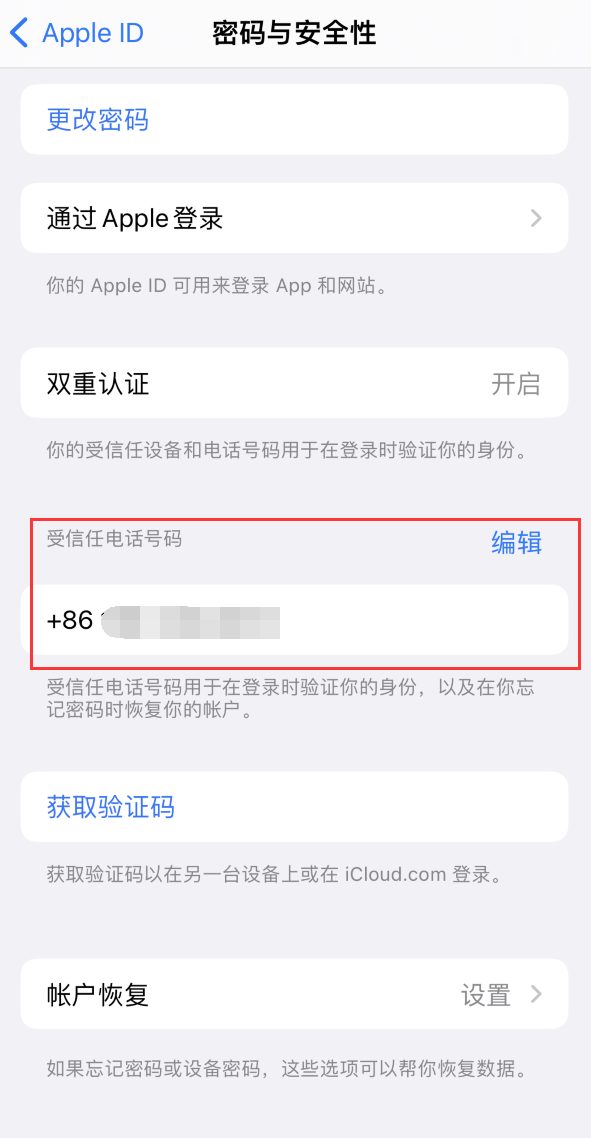 二道iPhone维修服务如何设置提示手机号码并未与此手机关联 